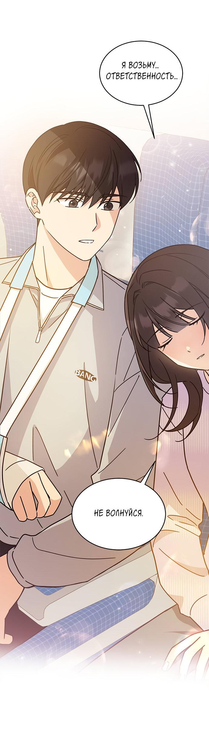 Манга Комплекс гадкого утёнка - Глава 15 Страница 69