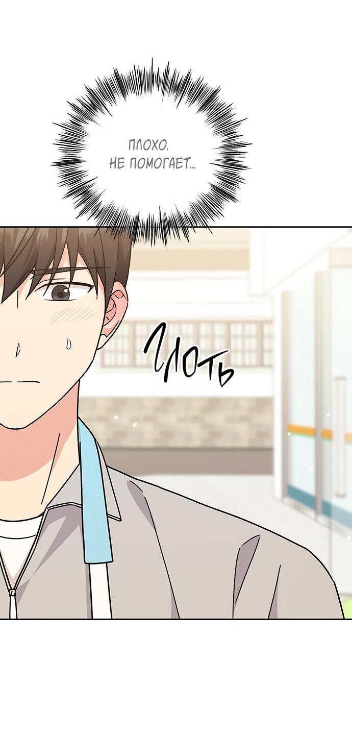 Манга Комплекс гадкого утёнка - Глава 15 Страница 40