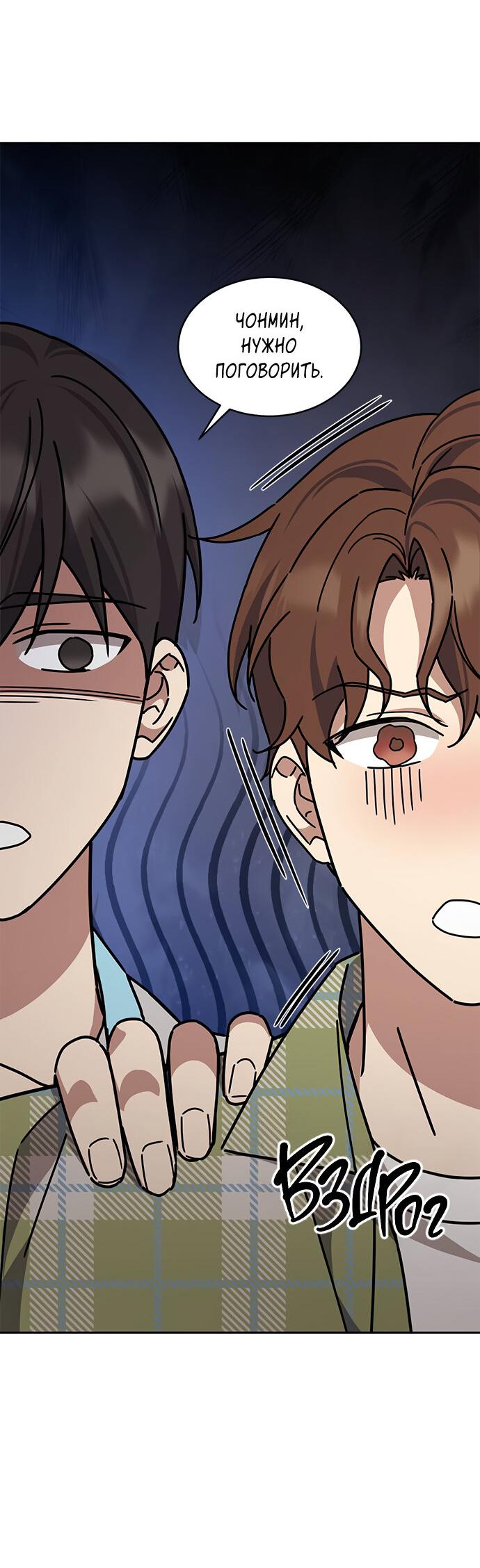 Манга Комплекс гадкого утёнка - Глава 15 Страница 34