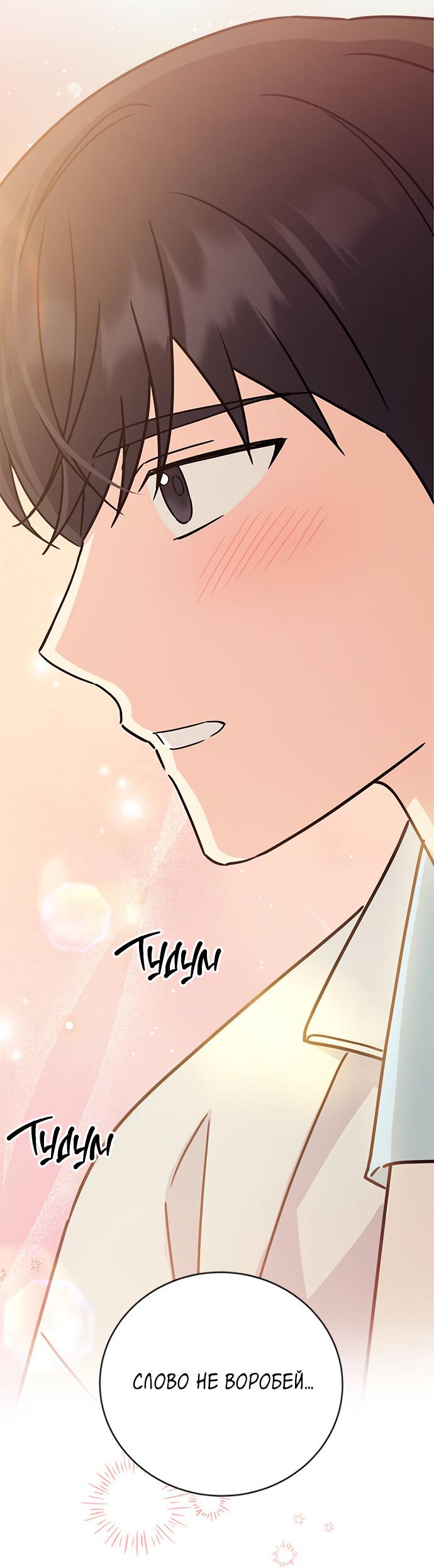 Манга Комплекс гадкого утёнка - Глава 15 Страница 72