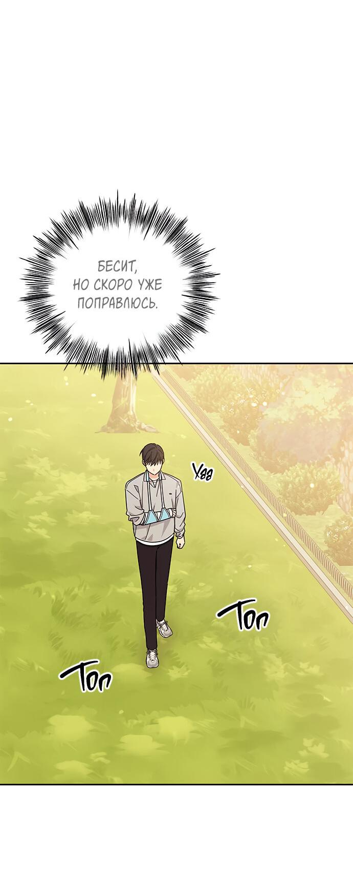 Манга Комплекс гадкого утёнка - Глава 15 Страница 30