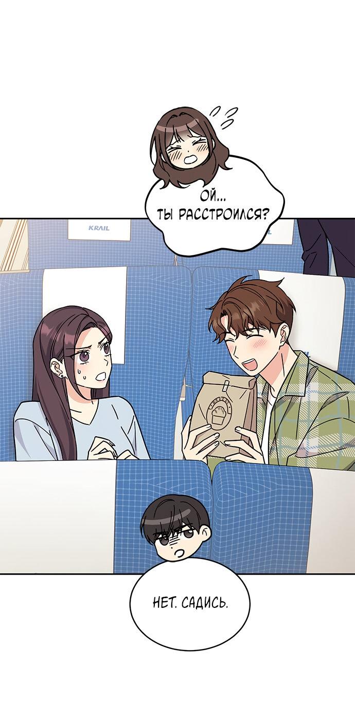 Манга Комплекс гадкого утёнка - Глава 15 Страница 57