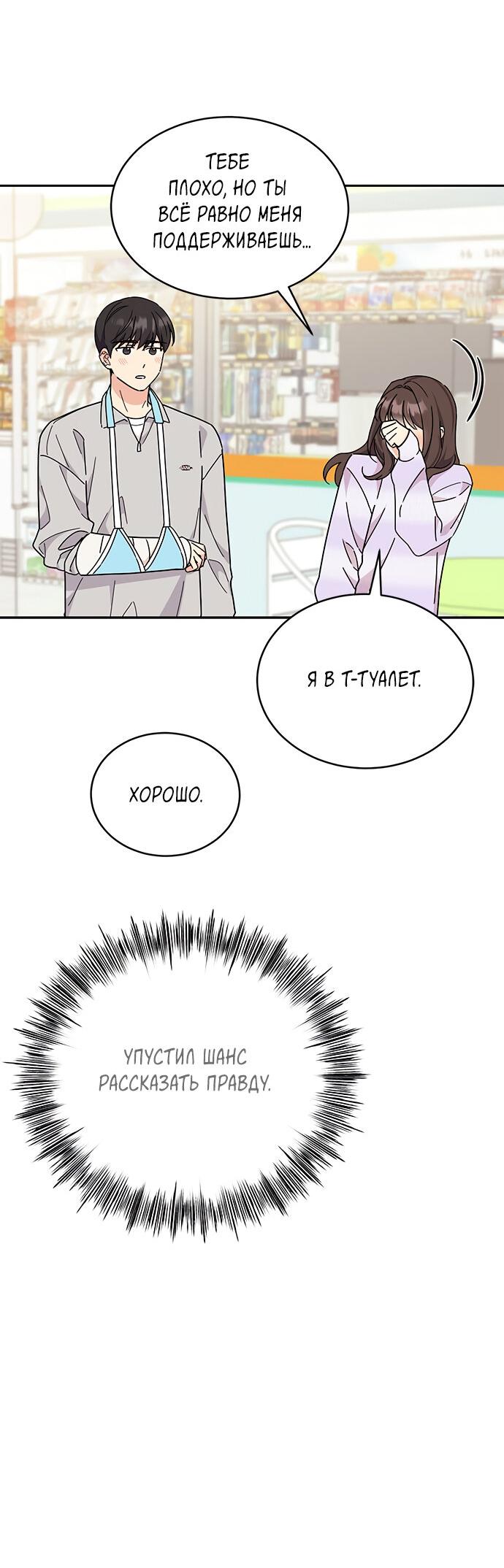 Манга Комплекс гадкого утёнка - Глава 15 Страница 44