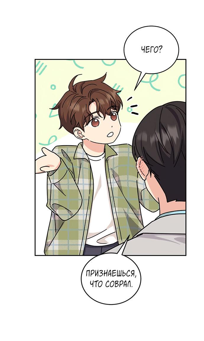 Манга Комплекс гадкого утёнка - Глава 15 Страница 37