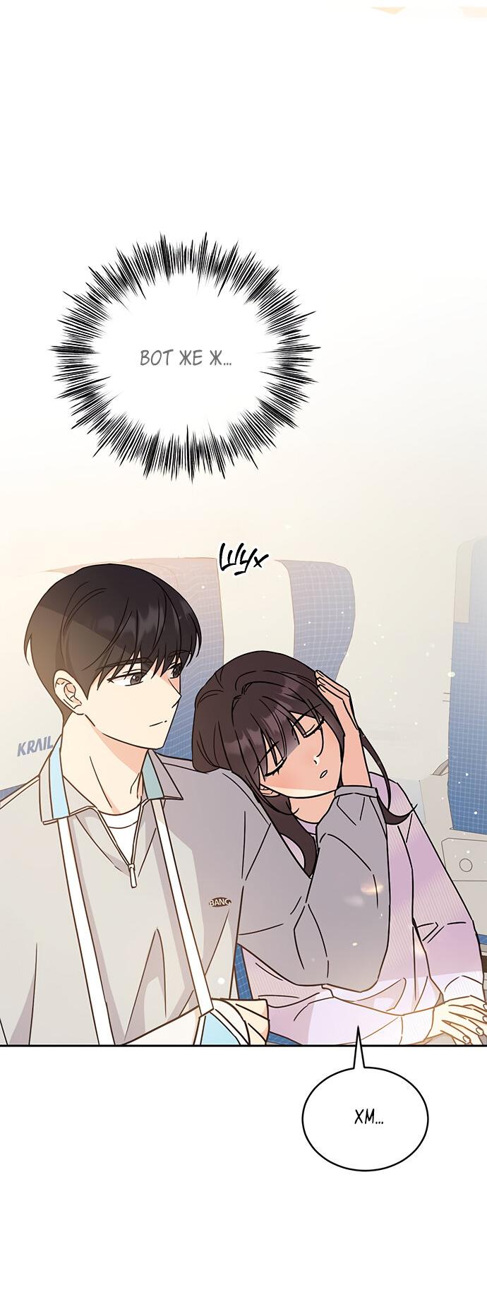 Манга Комплекс гадкого утёнка - Глава 15 Страница 65