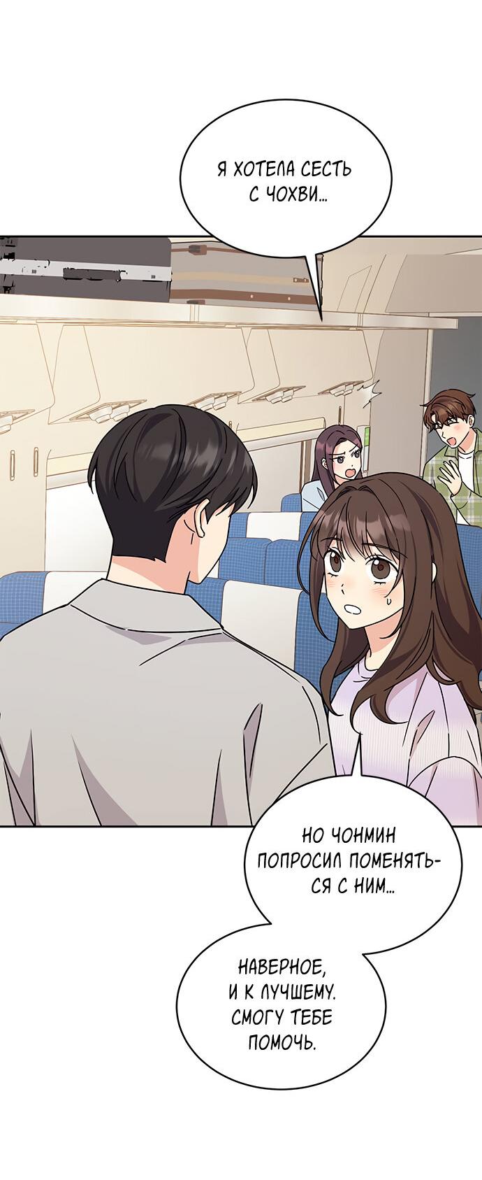 Манга Комплекс гадкого утёнка - Глава 15 Страница 55