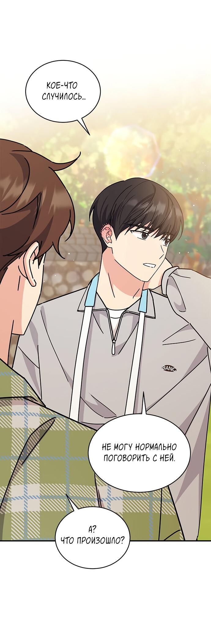 Манга Комплекс гадкого утёнка - Глава 15 Страница 38