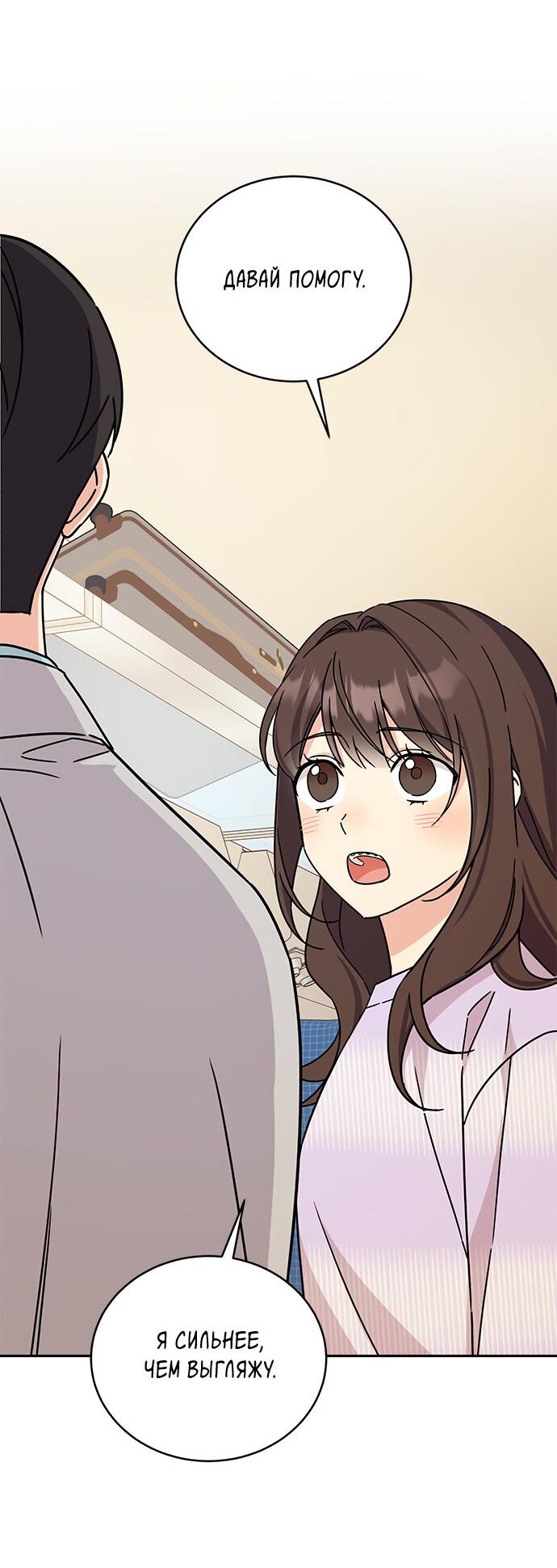 Манга Комплекс гадкого утёнка - Глава 15 Страница 53
