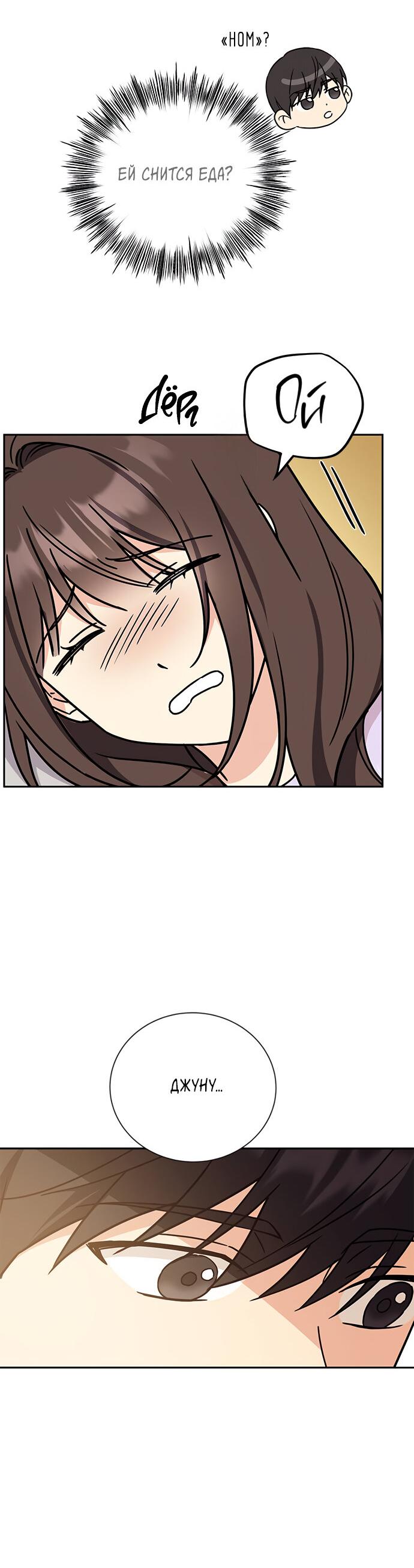 Манга Комплекс гадкого утёнка - Глава 15 Страница 68