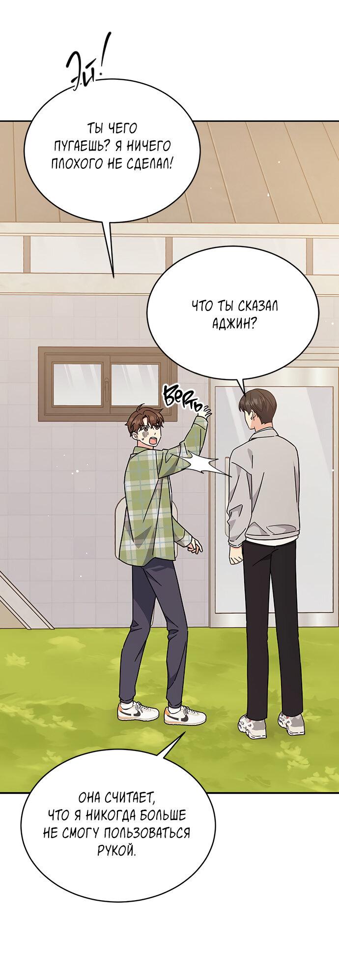 Манга Комплекс гадкого утёнка - Глава 15 Страница 35