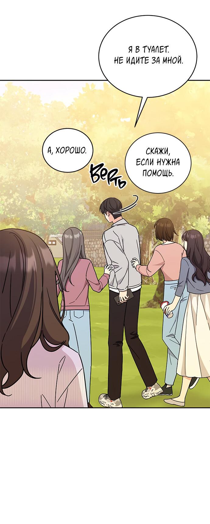 Манга Комплекс гадкого утёнка - Глава 15 Страница 29