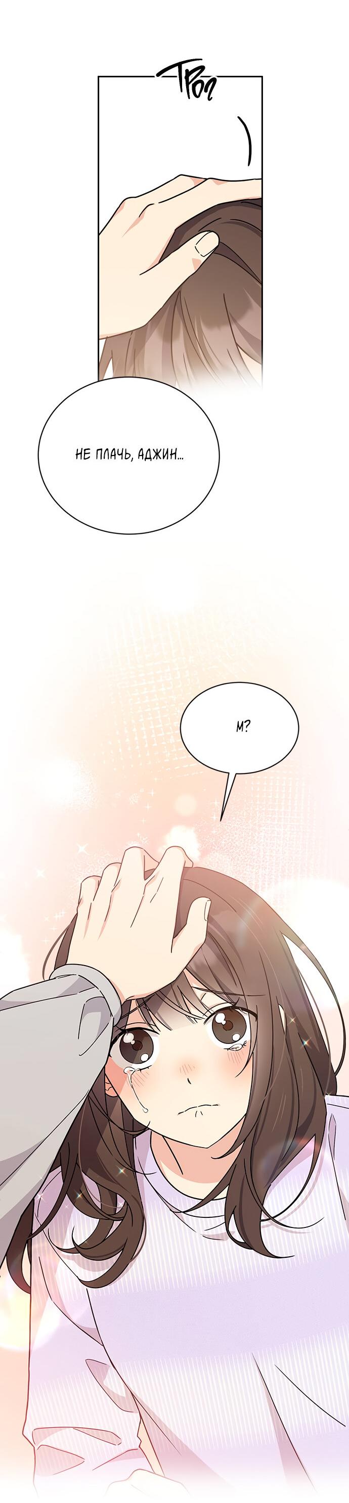 Манга Комплекс гадкого утёнка - Глава 15 Страница 42