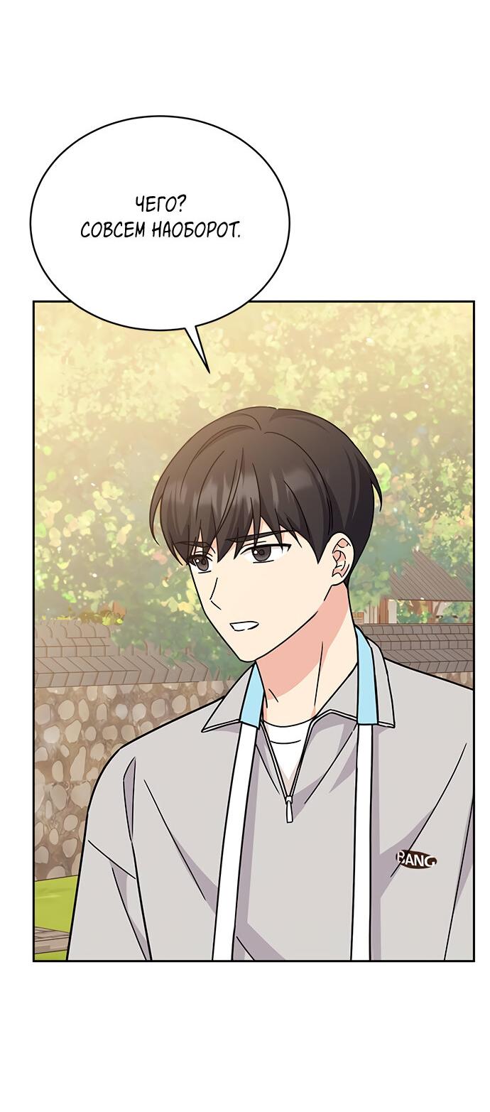 Манга Комплекс гадкого утёнка - Глава 15 Страница 46