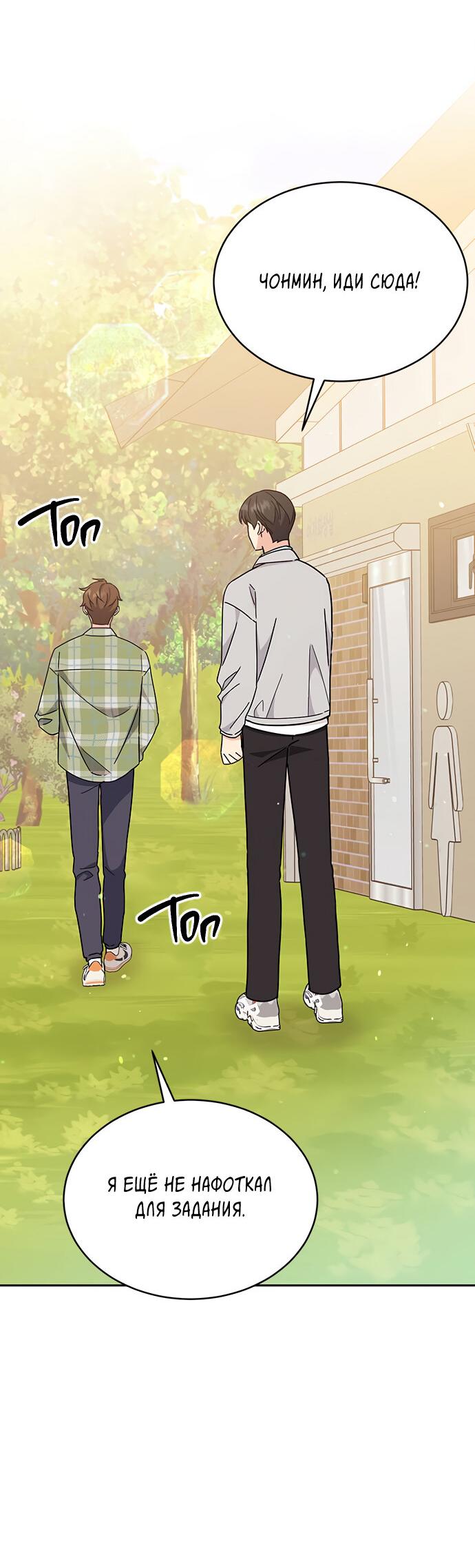 Манга Комплекс гадкого утёнка - Глава 15 Страница 50