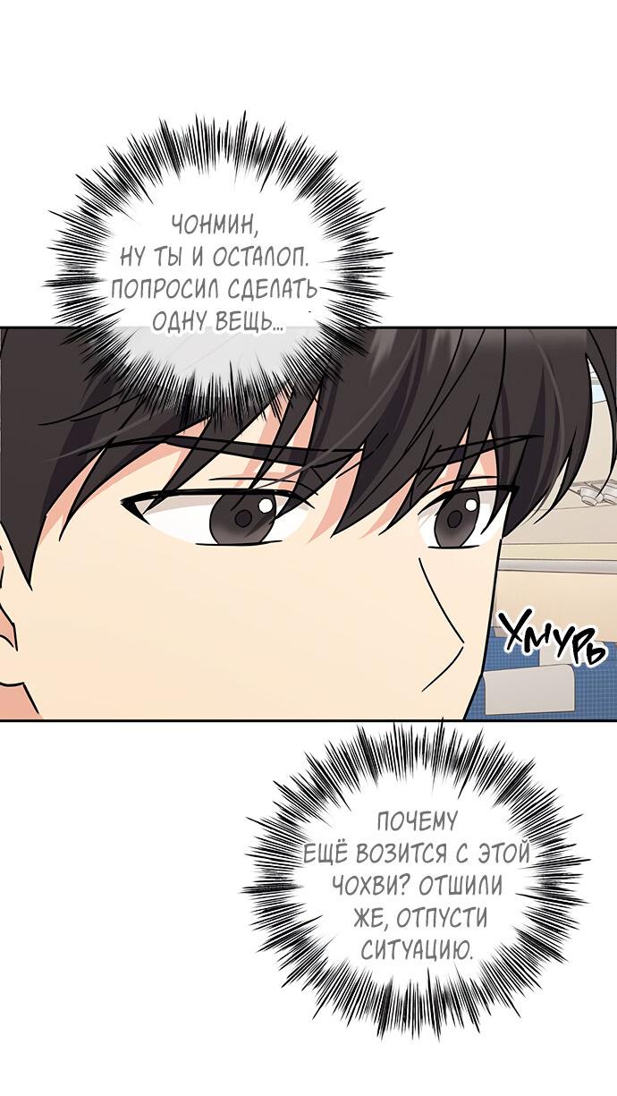 Манга Комплекс гадкого утёнка - Глава 15 Страница 56