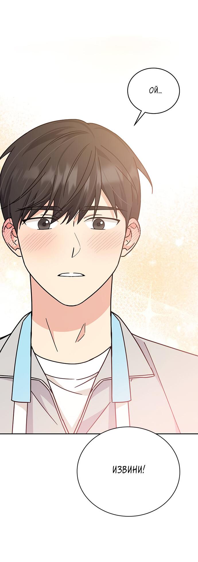 Манга Комплекс гадкого утёнка - Глава 15 Страница 43