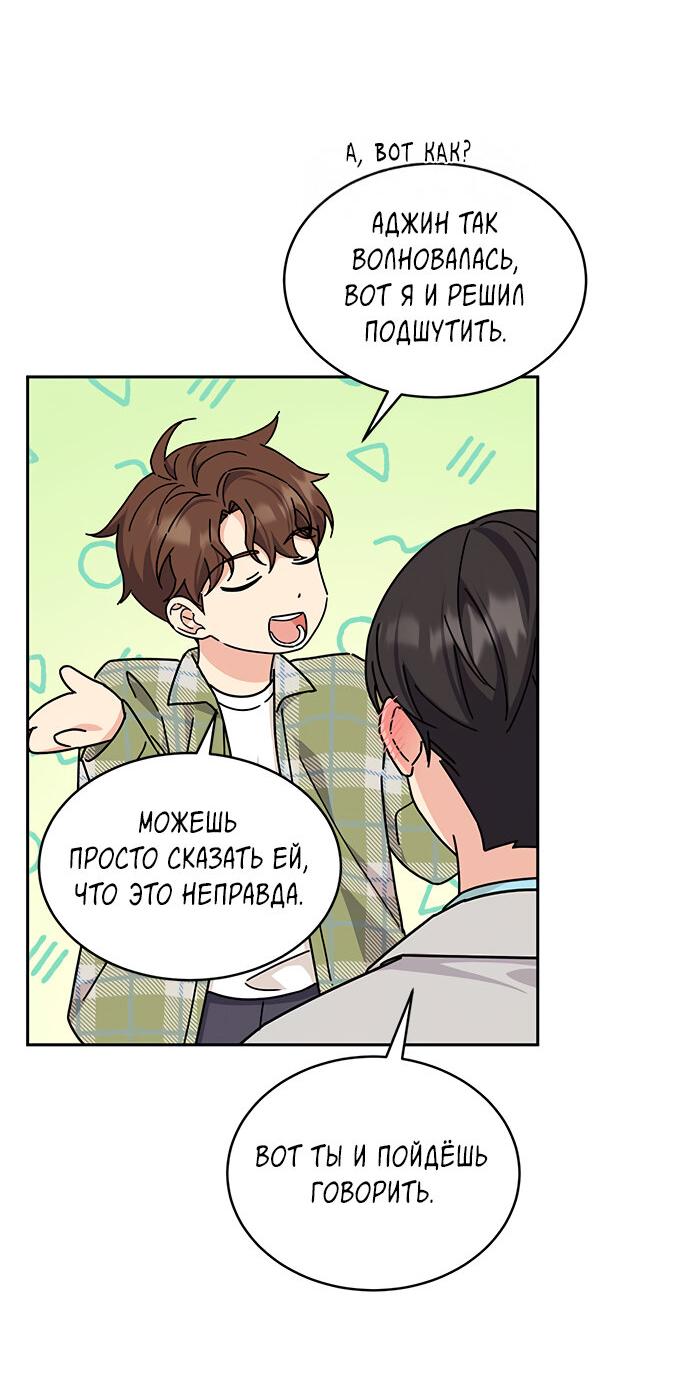 Манга Комплекс гадкого утёнка - Глава 15 Страница 36