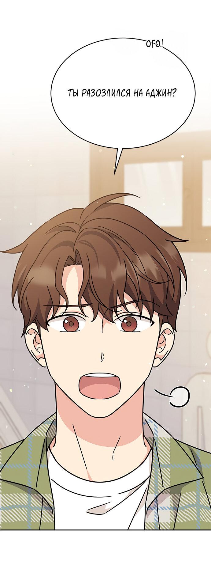 Манга Комплекс гадкого утёнка - Глава 15 Страница 45