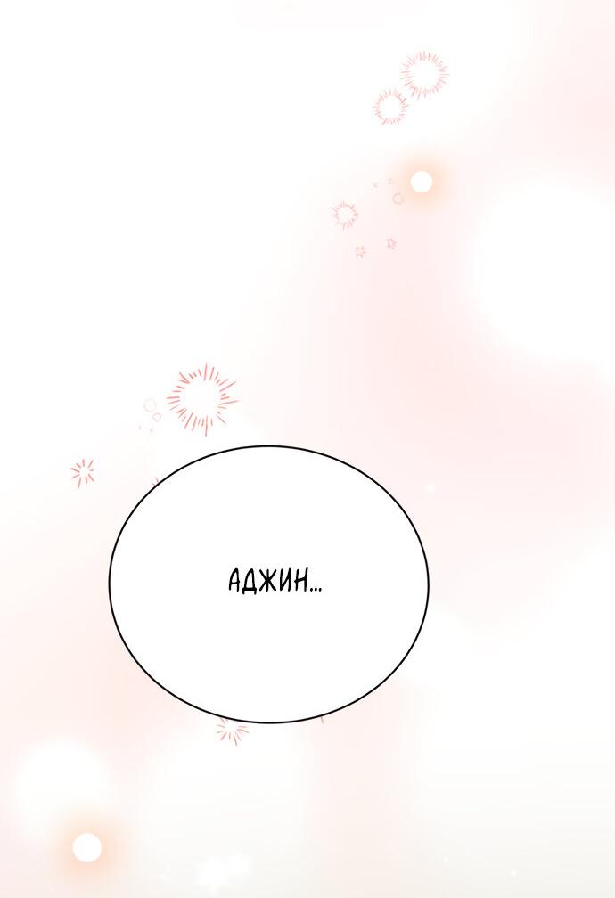 Манга Комплекс гадкого утёнка - Глава 15 Страница 71