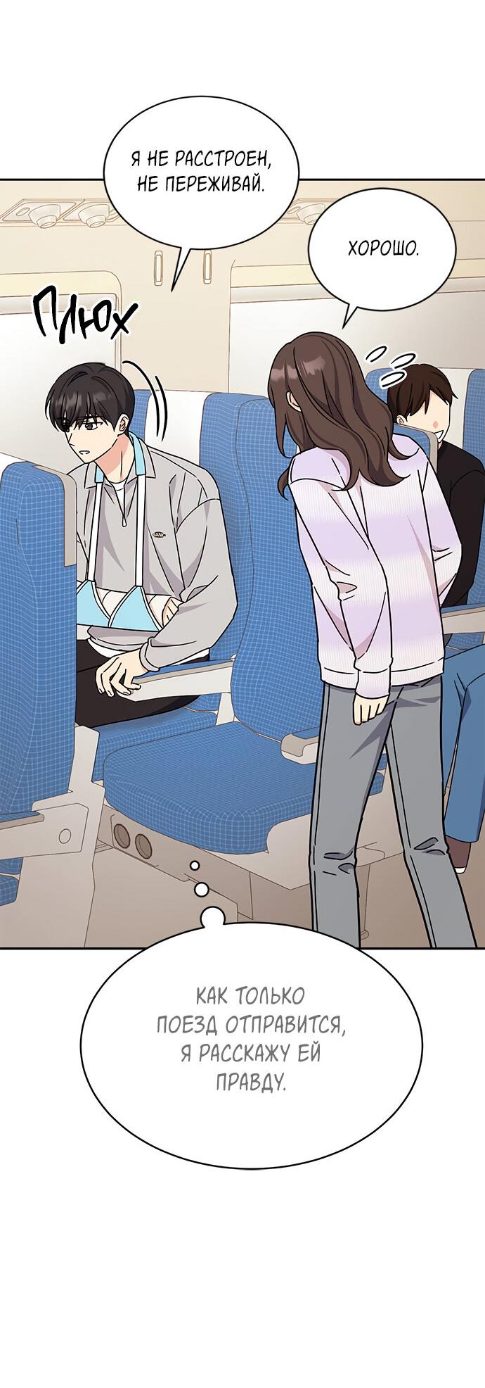 Манга Комплекс гадкого утёнка - Глава 15 Страница 58