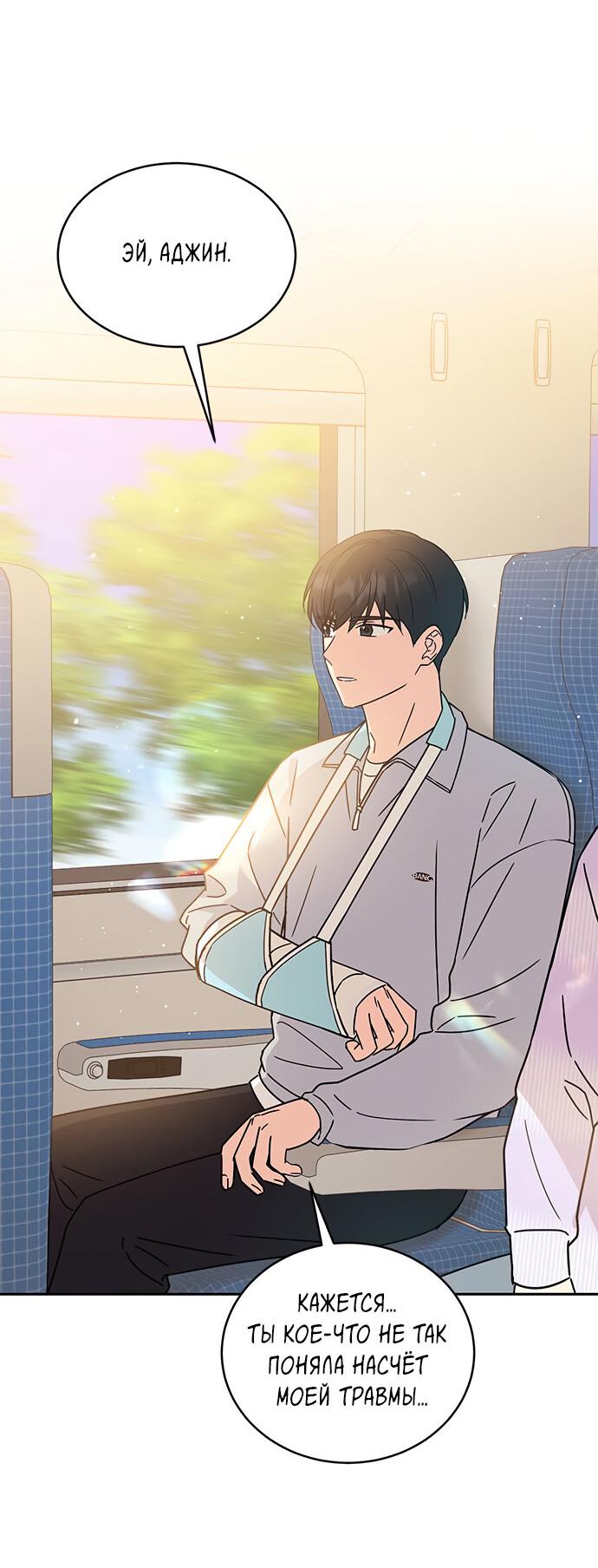 Манга Комплекс гадкого утёнка - Глава 15 Страница 60