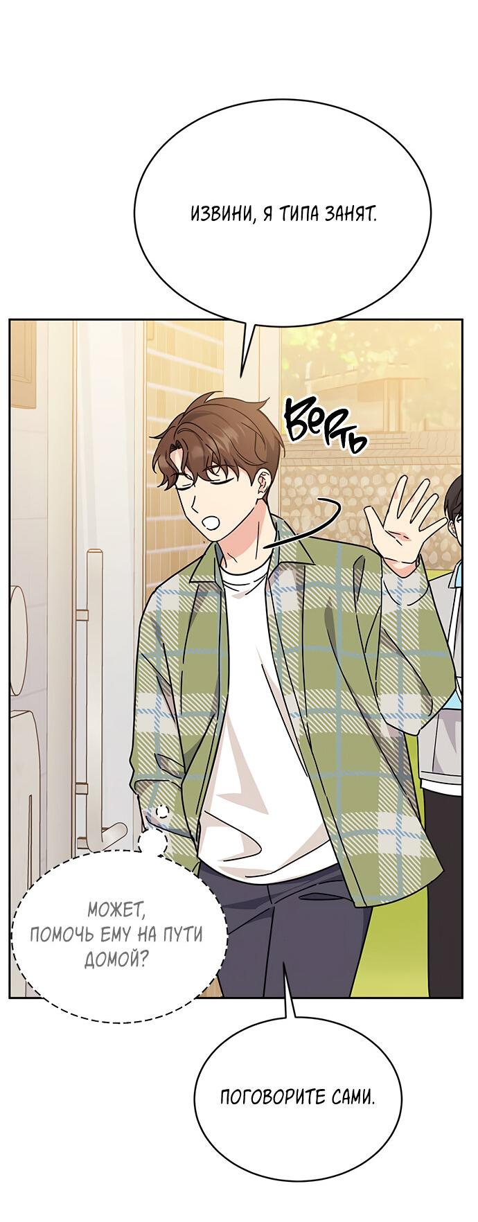 Манга Комплекс гадкого утёнка - Глава 15 Страница 49