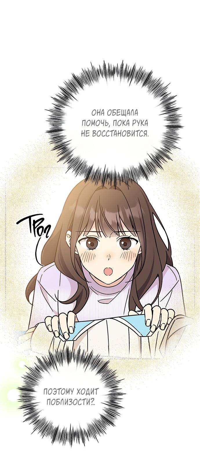 Манга Комплекс гадкого утёнка - Глава 15 Страница 26