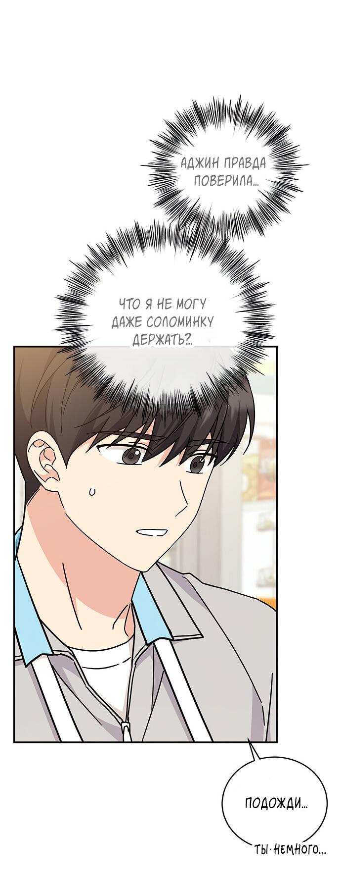 Манга Комплекс гадкого утёнка - Глава 15 Страница 3