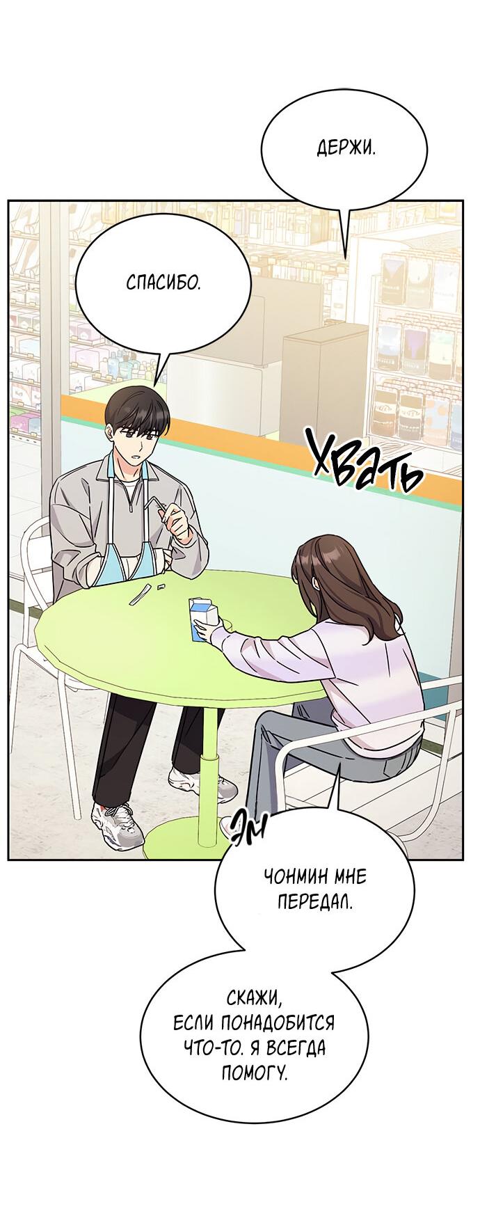 Манга Комплекс гадкого утёнка - Глава 14 Страница 57