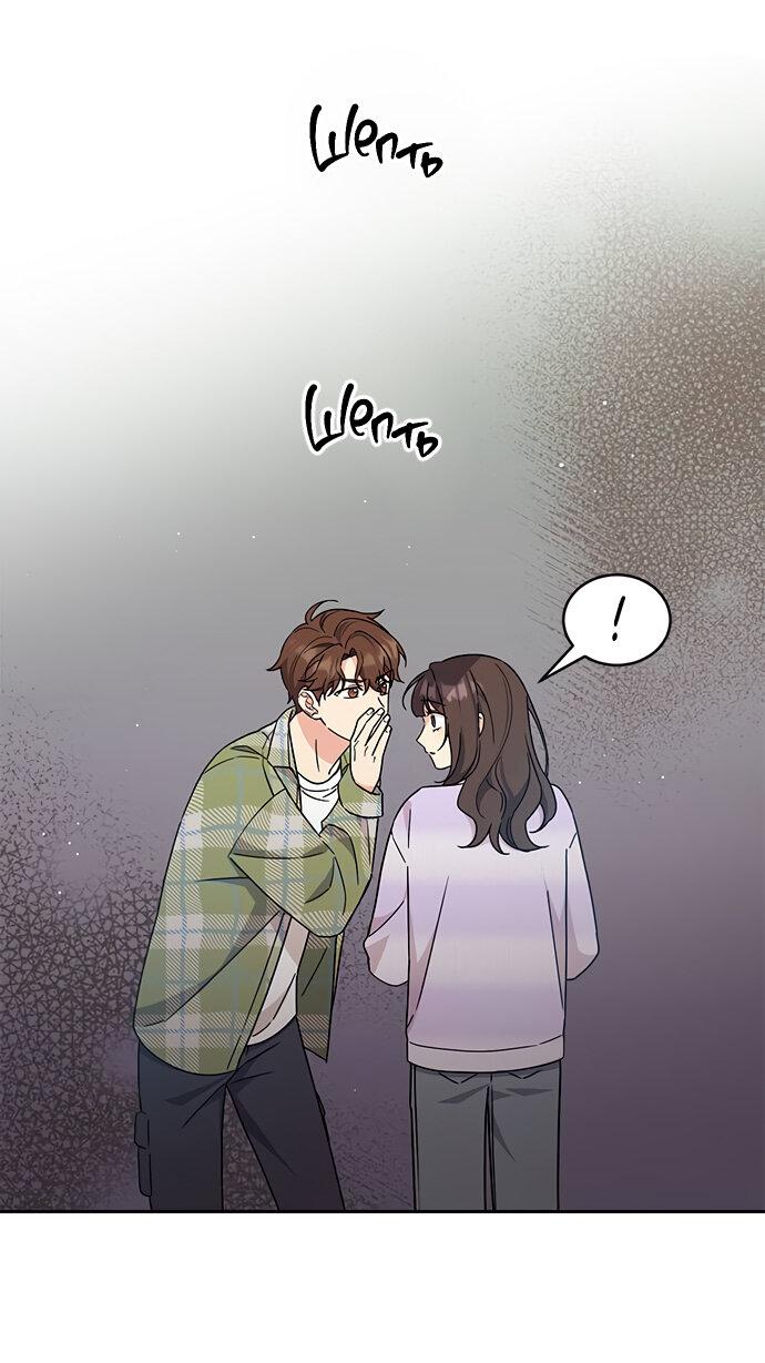 Манга Комплекс гадкого утёнка - Глава 14 Страница 23