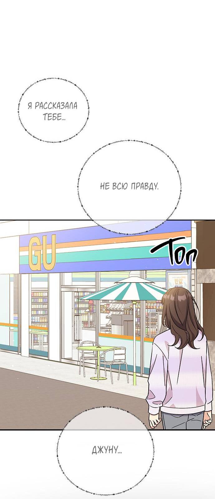 Манга Комплекс гадкого утёнка - Глава 14 Страница 40
