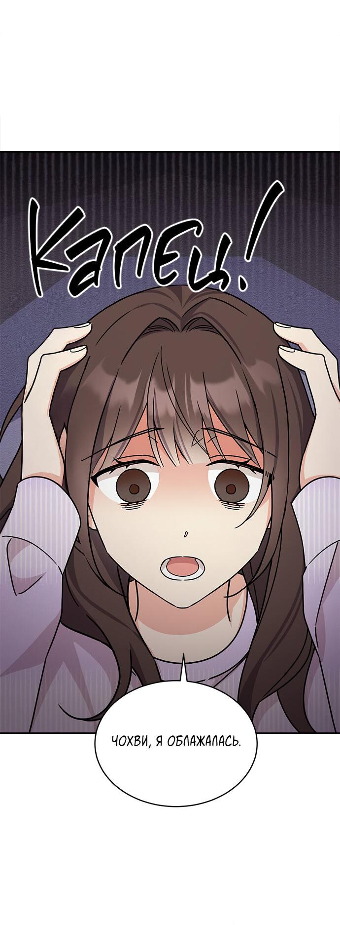 Манга Комплекс гадкого утёнка - Глава 14 Страница 26