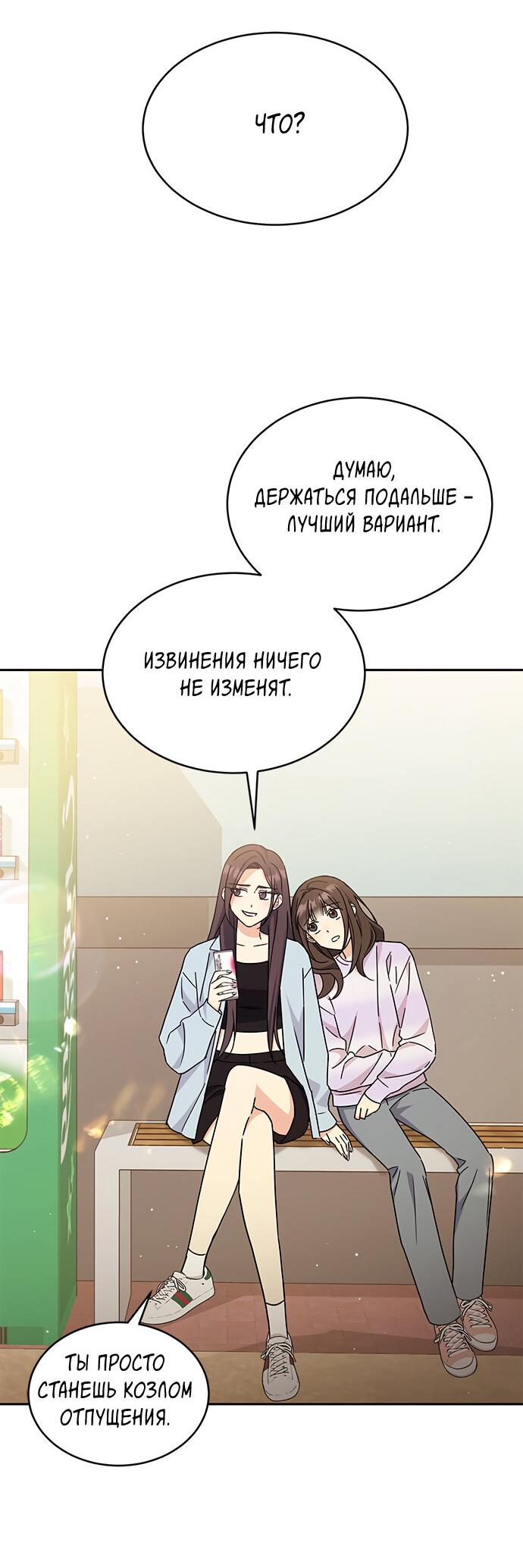 Манга Комплекс гадкого утёнка - Глава 14 Страница 34