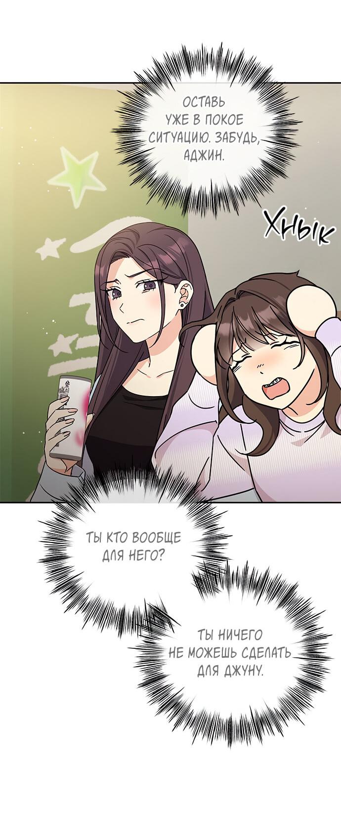 Манга Комплекс гадкого утёнка - Глава 14 Страница 36