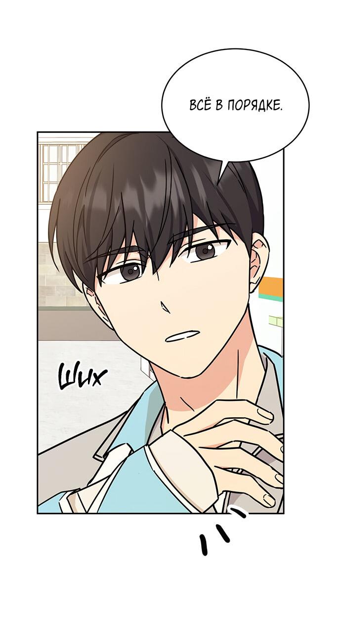 Манга Комплекс гадкого утёнка - Глава 14 Страница 50