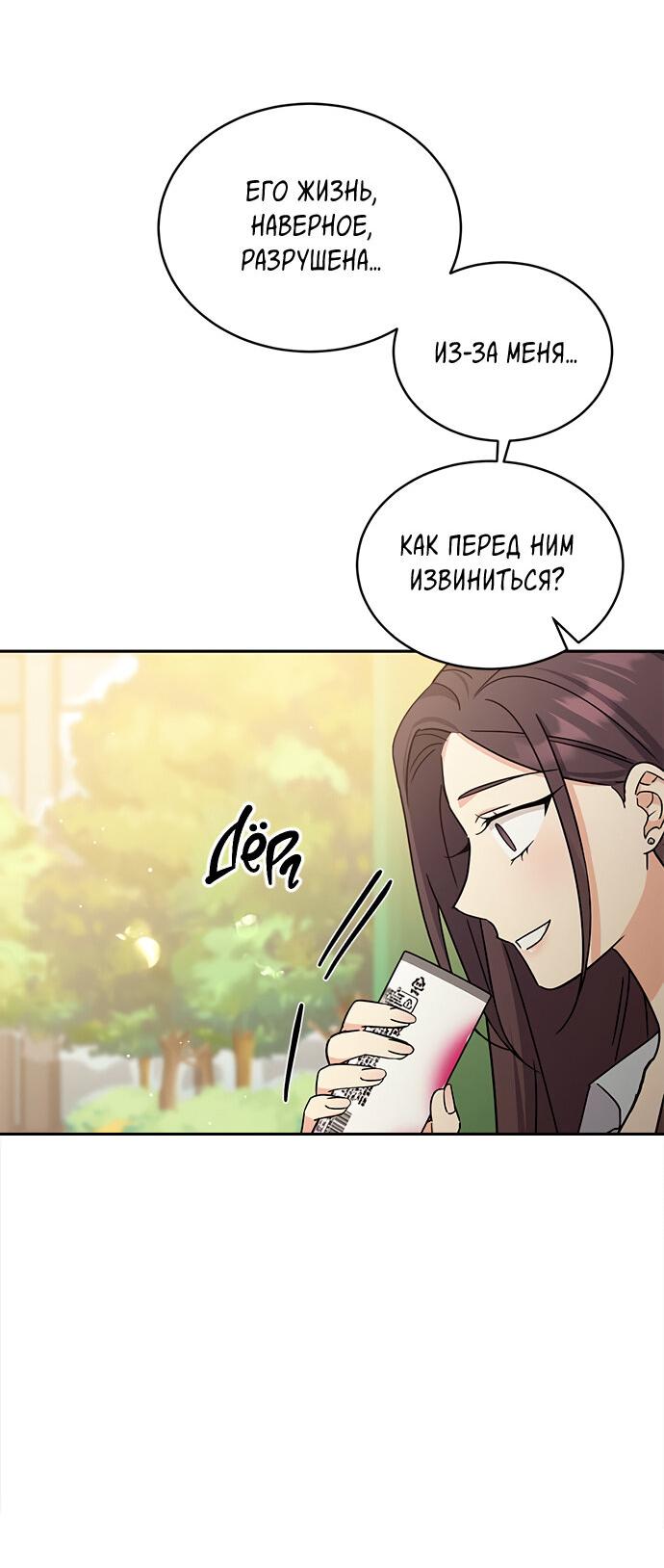 Манга Комплекс гадкого утёнка - Глава 14 Страница 33