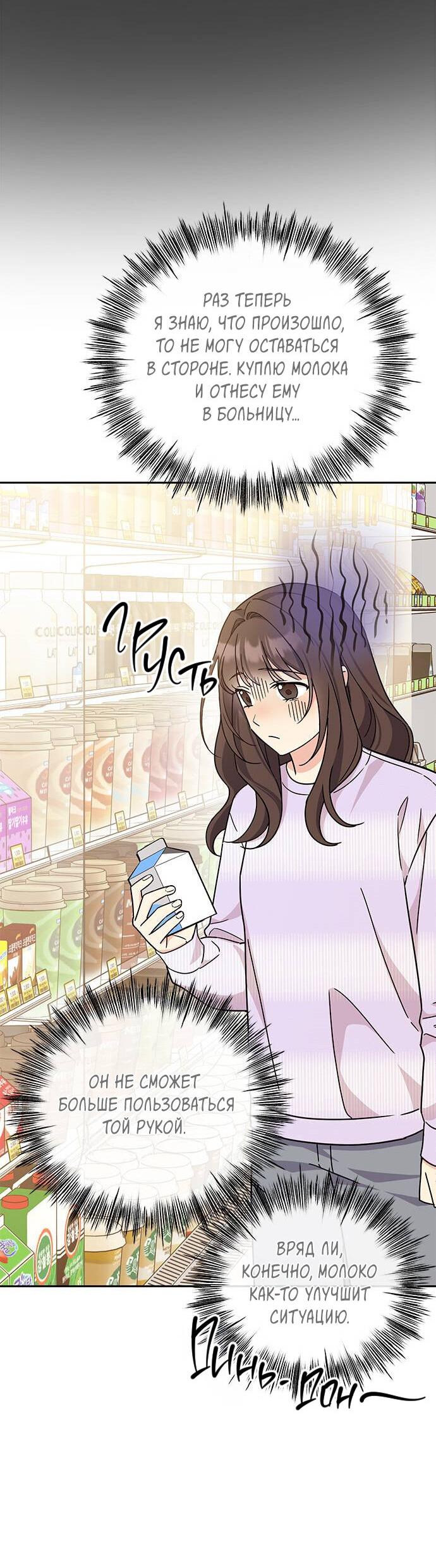 Манга Комплекс гадкого утёнка - Глава 14 Страница 42