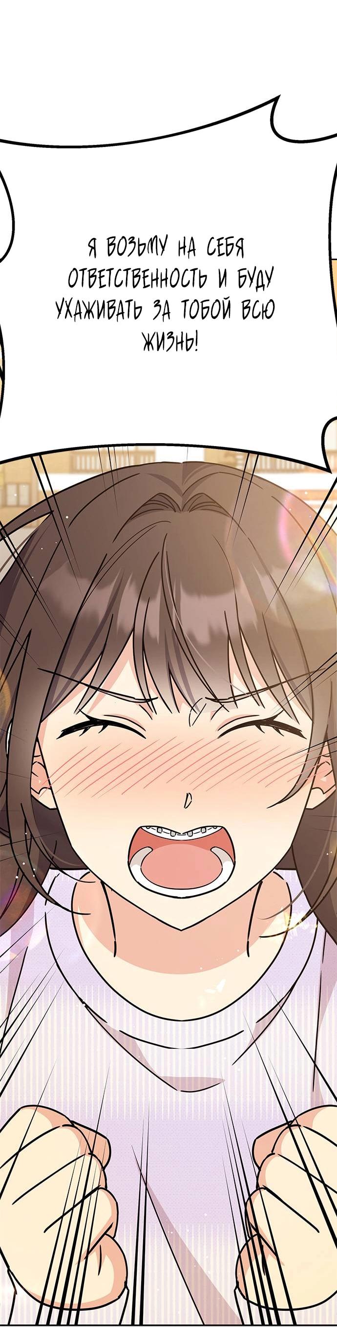 Манга Комплекс гадкого утёнка - Глава 14 Страница 67