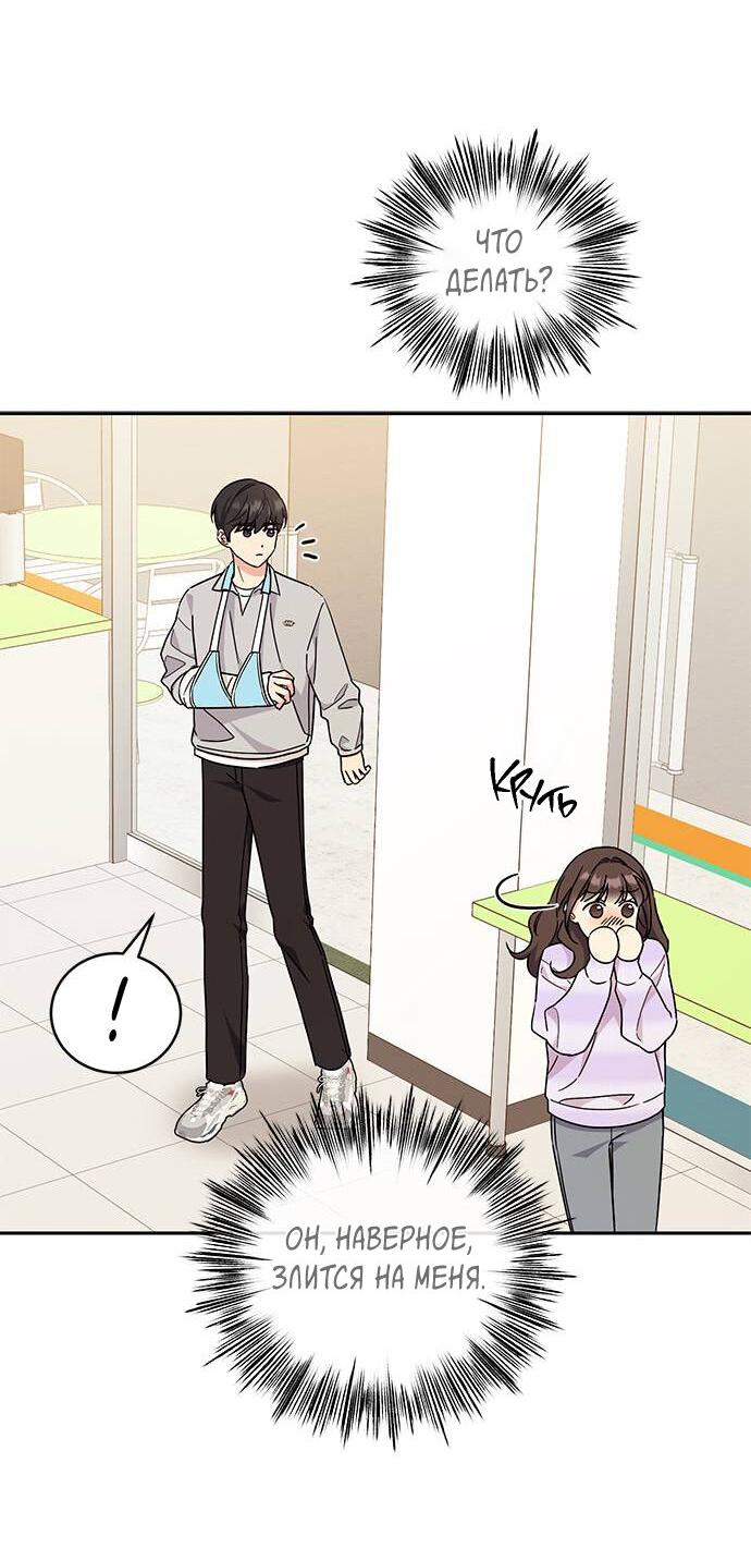 Манга Комплекс гадкого утёнка - Глава 14 Страница 44