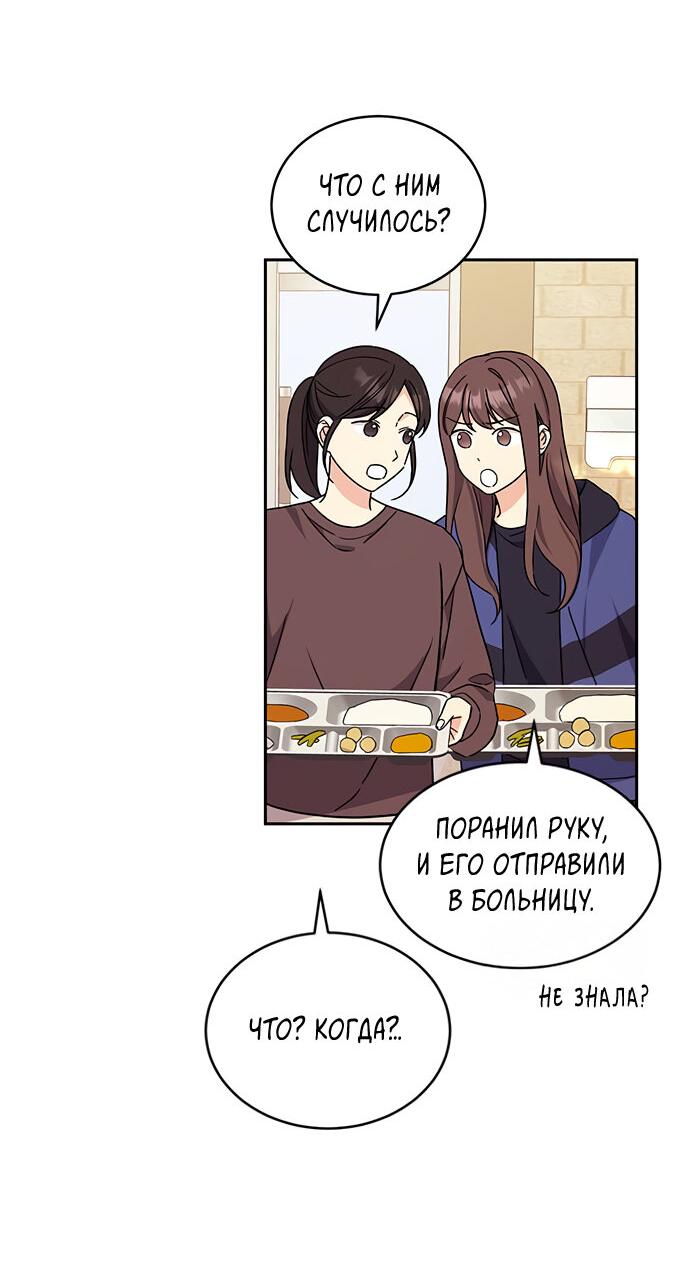 Манга Комплекс гадкого утёнка - Глава 14 Страница 2