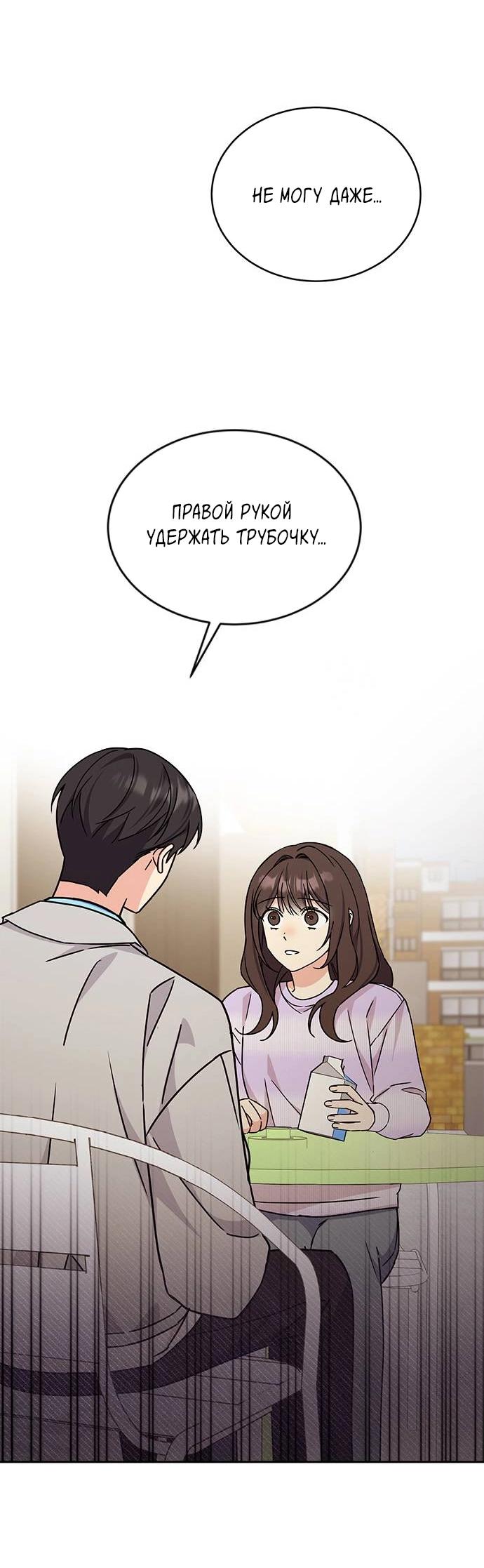 Манга Комплекс гадкого утёнка - Глава 14 Страница 62