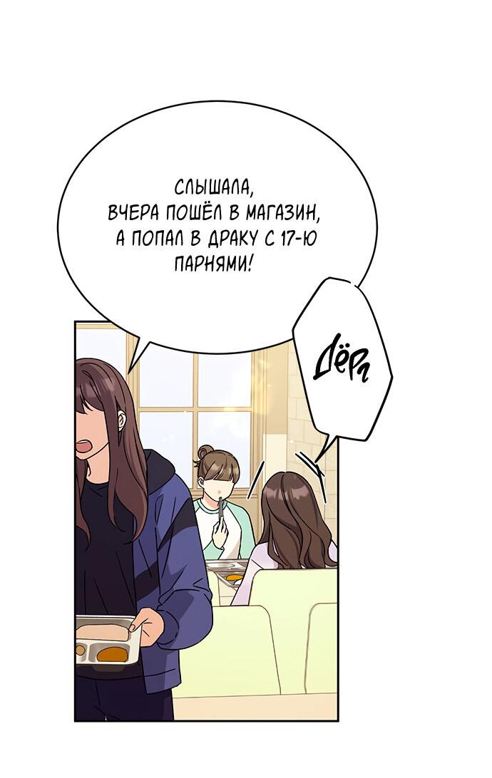 Манга Комплекс гадкого утёнка - Глава 14 Страница 3