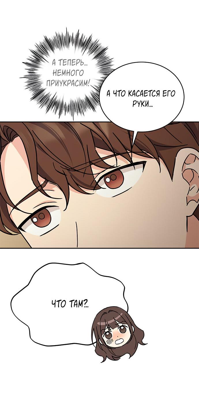 Манга Комплекс гадкого утёнка - Глава 14 Страница 19