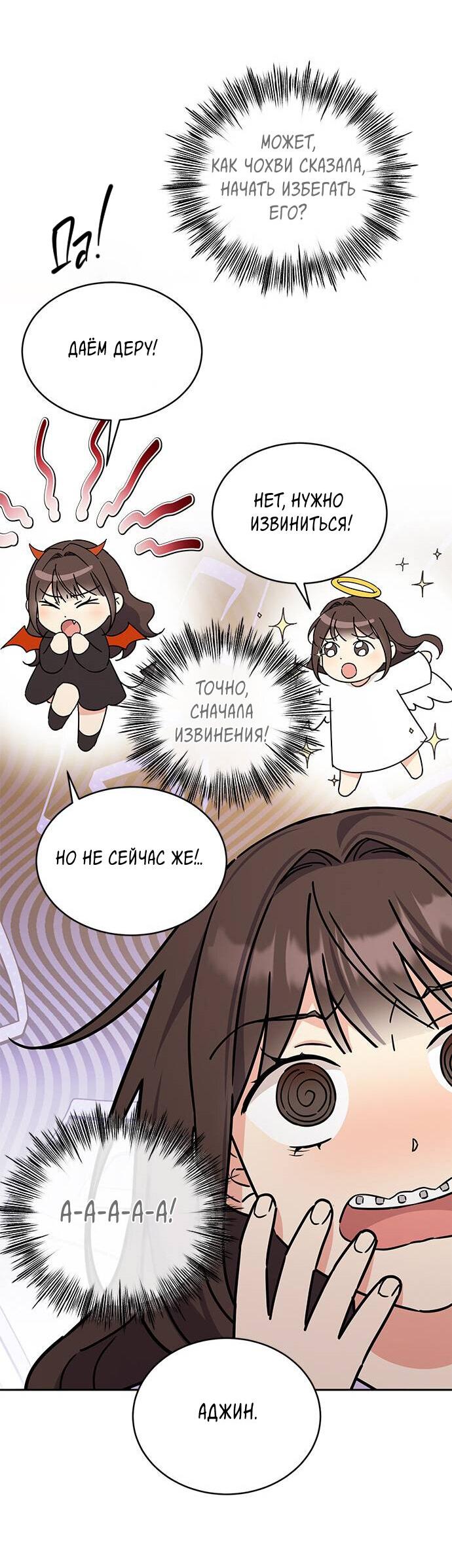 Манга Комплекс гадкого утёнка - Глава 14 Страница 45