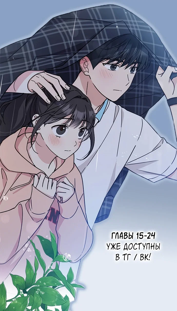 Манга Комплекс гадкого утёнка - Глава 14 Страница 69