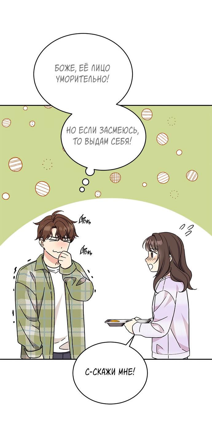 Манга Комплекс гадкого утёнка - Глава 14 Страница 21