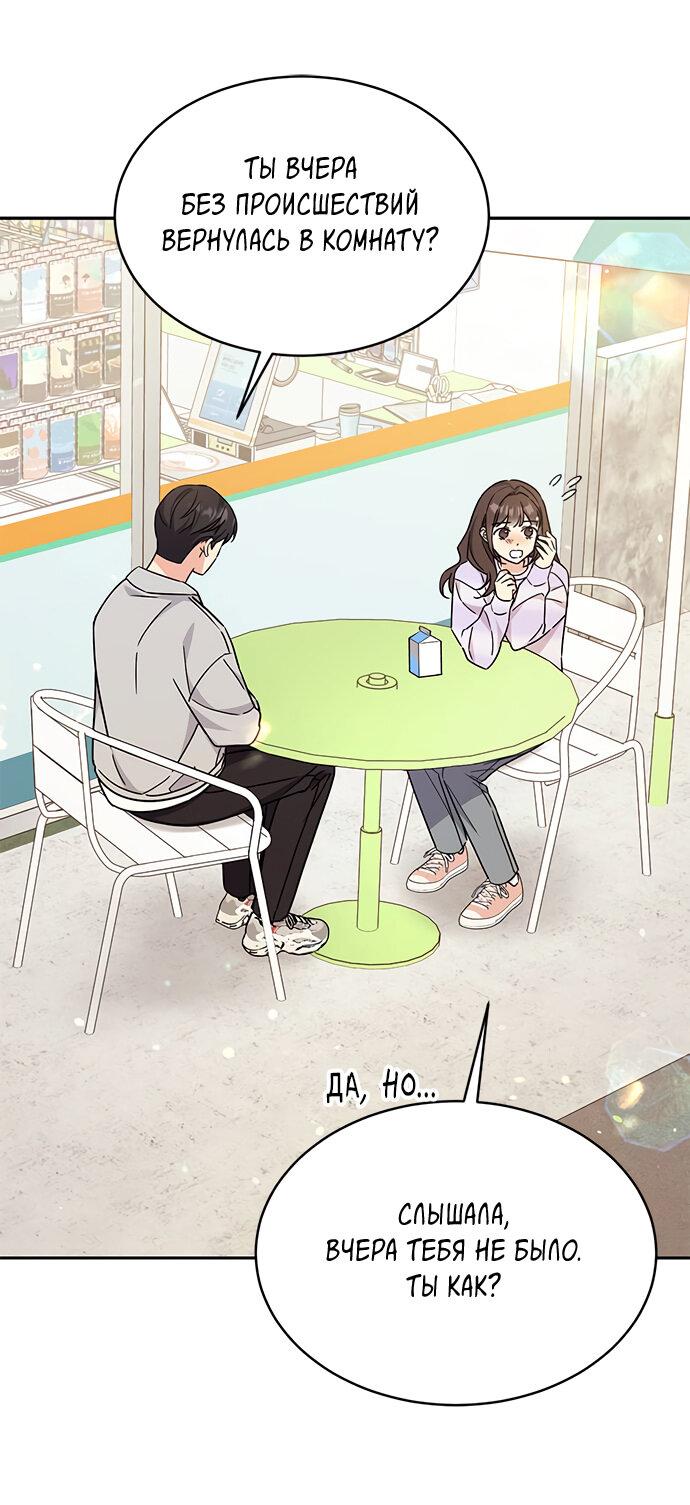 Манга Комплекс гадкого утёнка - Глава 14 Страница 49