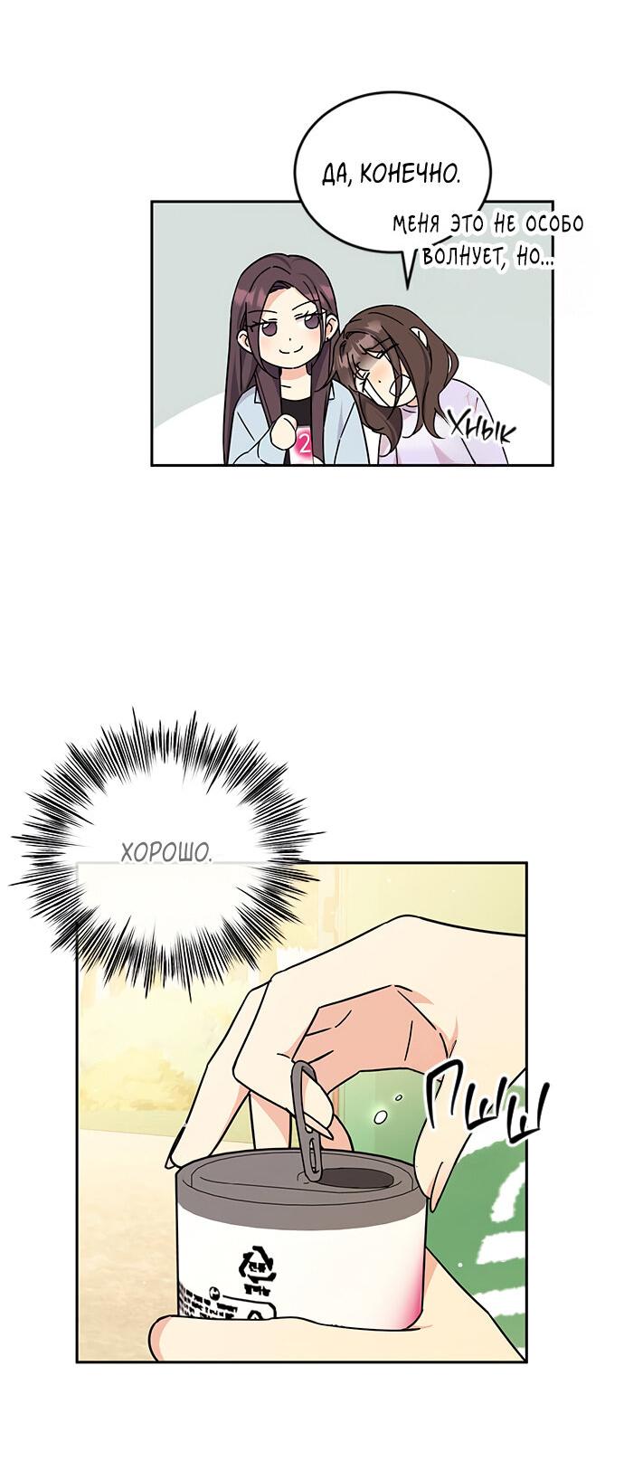 Манга Комплекс гадкого утёнка - Глава 14 Страница 31