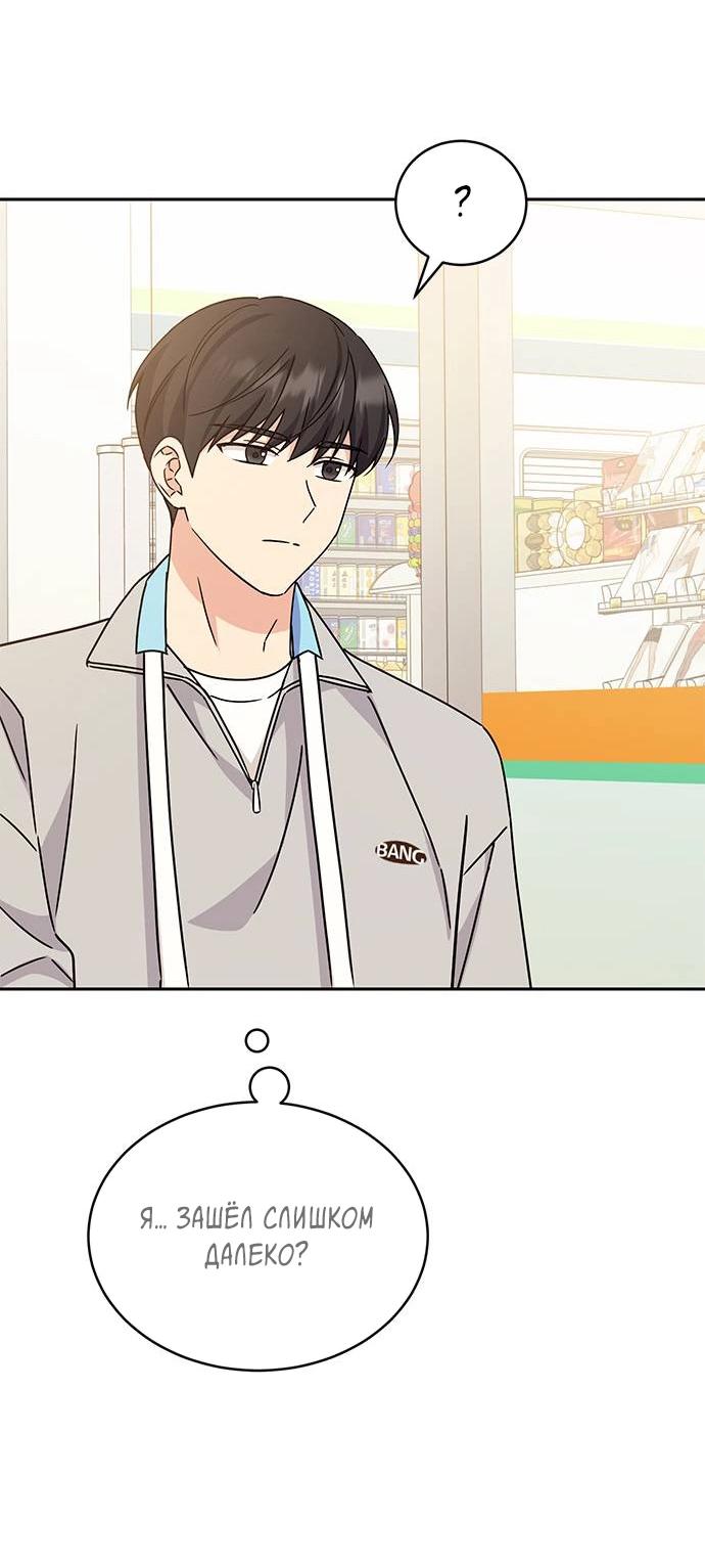 Манга Комплекс гадкого утёнка - Глава 14 Страница 66