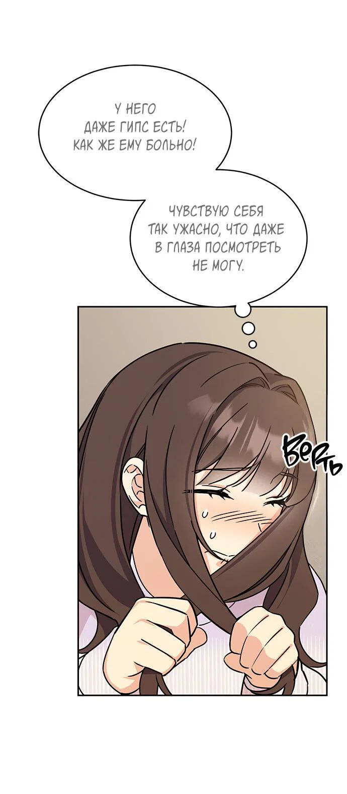 Манга Комплекс гадкого утёнка - Глава 14 Страница 51